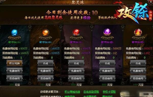 聚灵珠机制